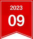 2023年9月